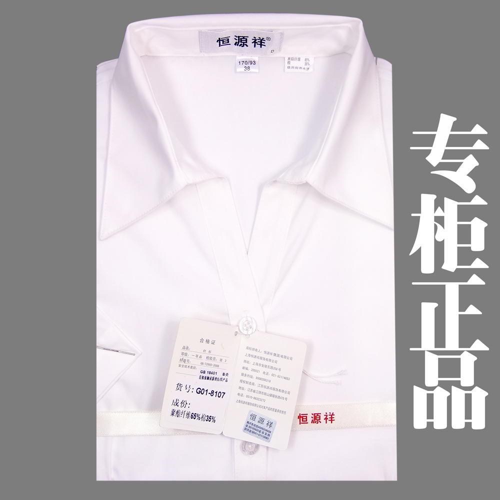 专柜正品恒源祥女士短袖衬衫 正装白色v领商务衬衣G01-8107 特价