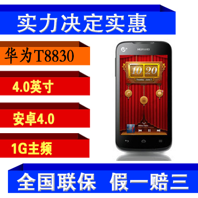 Huawei/华为 T8830 安卓智能手机 4.0英寸 1H主频手机 包邮