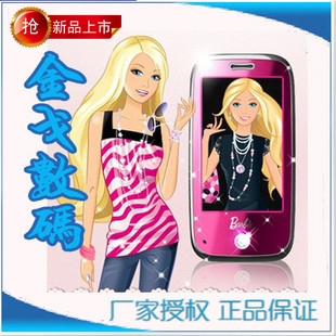三八礼物 泰克飞石 芭比V2 Barbie V2 女孩版/女士手机 正版授权