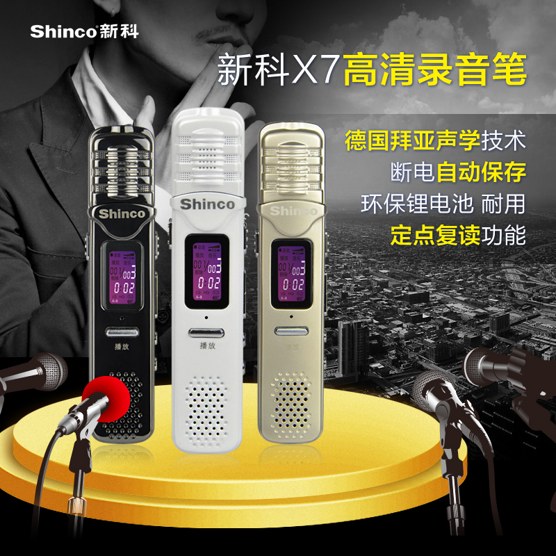 新科X7录音笔8G专业20米远距30小时连录声控USB直插MP3播放器