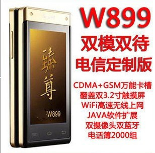 特价最新商务版双模双卡双待WIFI 翻盖手机电信CDMA+GSM
