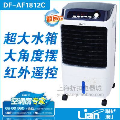 联创授权遥控型空调扇单冷制冷送冰晶冷风扇江浙沪包邮DF-AF1812C