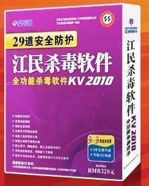 双皇冠自动发货江民杀毒软-件KV2011 2010序列号1年卡 365天