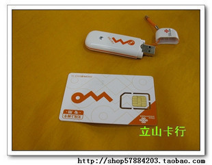 【实体店】广西区内联通3G无线上网卡 +260余额上网费用 仅320