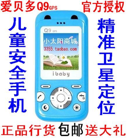 授权正品 爱贝多 Q9儿童手机低辐射GPS定位卡通新款中小学生手机
