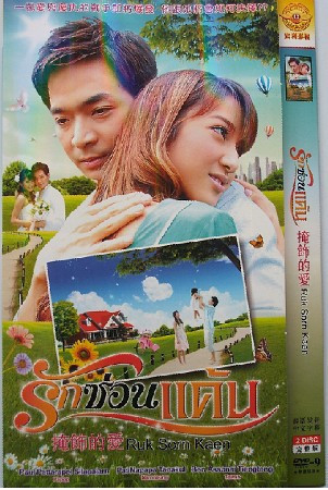 品牌H DVD 9泰剧 泰国浪漫爱情剧 《掩饰的爱》 2碟 泰语中字DVD