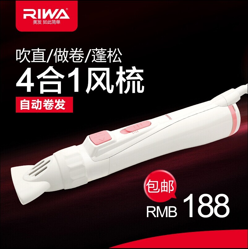 RC-572A RIWA雷瓦多功能造型风梳卷发直发四合一电吹风