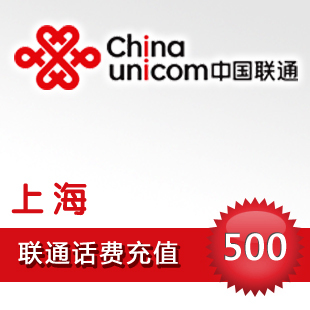 慢冲优惠 上海联通500元慢充3G186 特价手机充值卡代交缴电话费