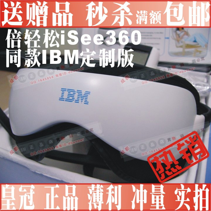 正品IBM眼部按摩器防近视眼保仪护眼仪倍轻松iSee360教师节送礼物