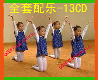 少儿舞蹈★北舞新版中国舞考级教材1-13级13CD音乐★送精美碟包