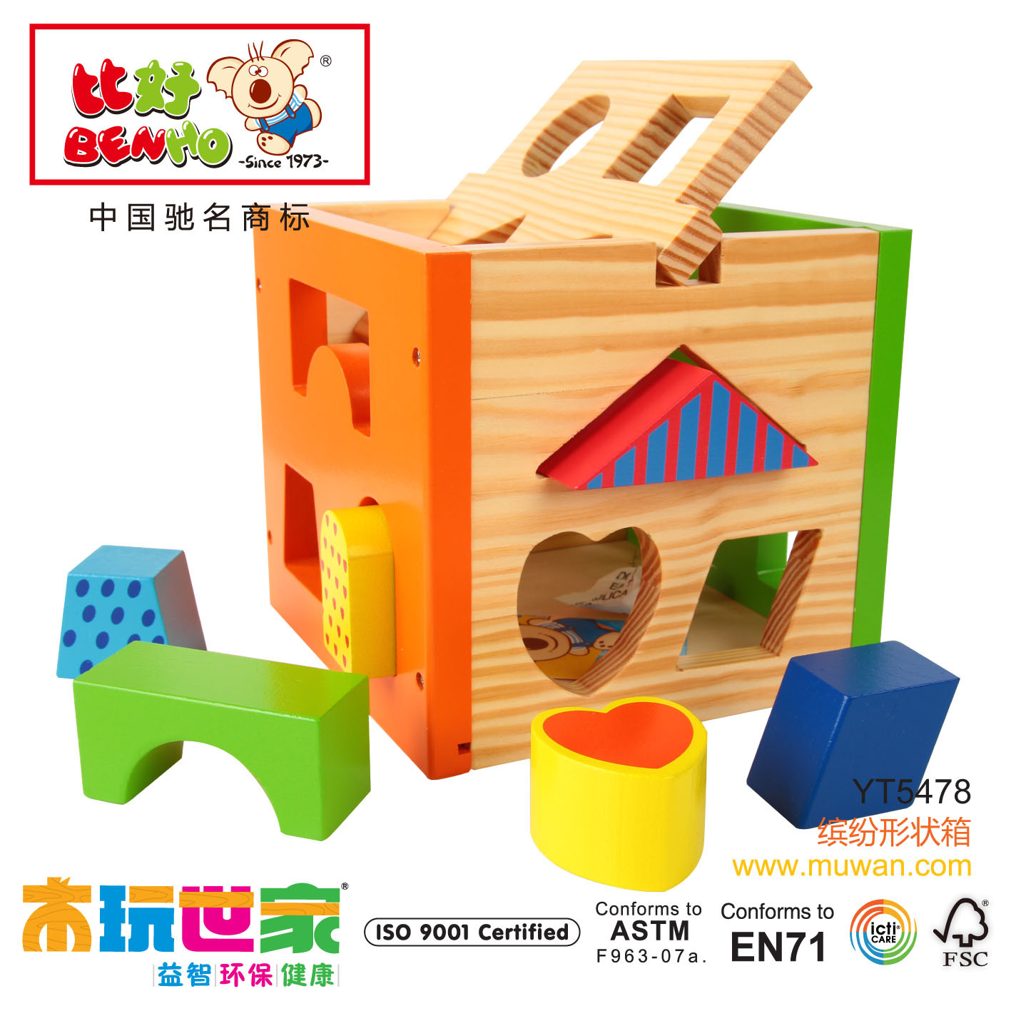 木玩世家 木制儿童益智玩具 多彩形状盒 比好-缤纷形状箱 YT5478