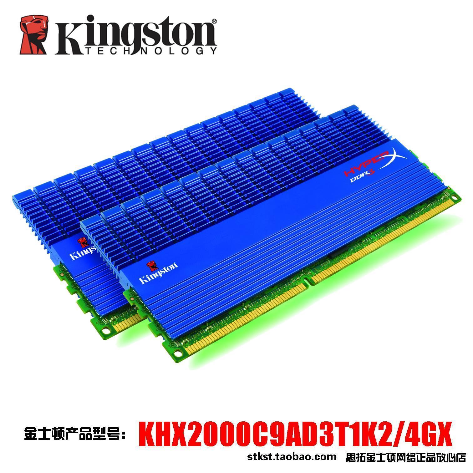 KHX2000C9AD3T1K2/4GX DDR3 2000 4G 双通 超频 骇客神条HYPERX