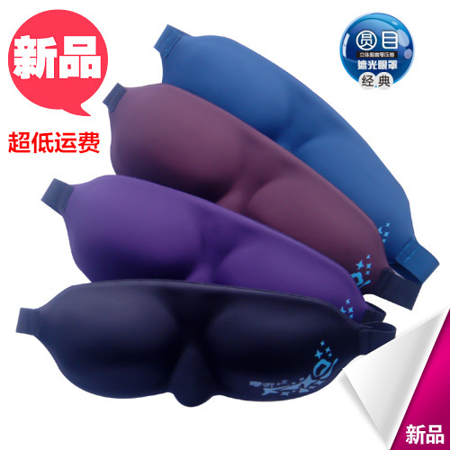 包邮正品零听圆目3D眼罩黑色蓝色紫色可爱新款立体睡觉睡眠遮光