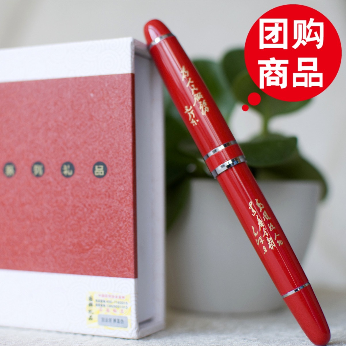 中号红瓷笔 签字笔 宝珠笔 实用小礼品 创意中秋节礼物 商务礼品