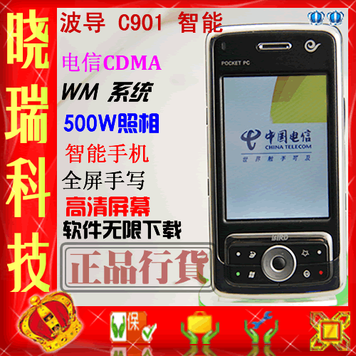 双皇冠 波导 智能手机 天翼 200W 拍照 wm6.0电信CDMA手机 c901