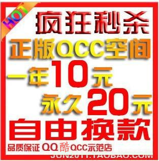 [QQ酷模板]QQ酷新QCC全屏自定义QQ空间 我酷时代 永久使用期