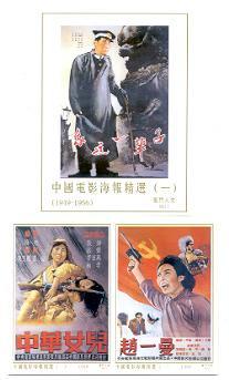 厦门火花----中国电影海报精选(1) 全套40+1枚