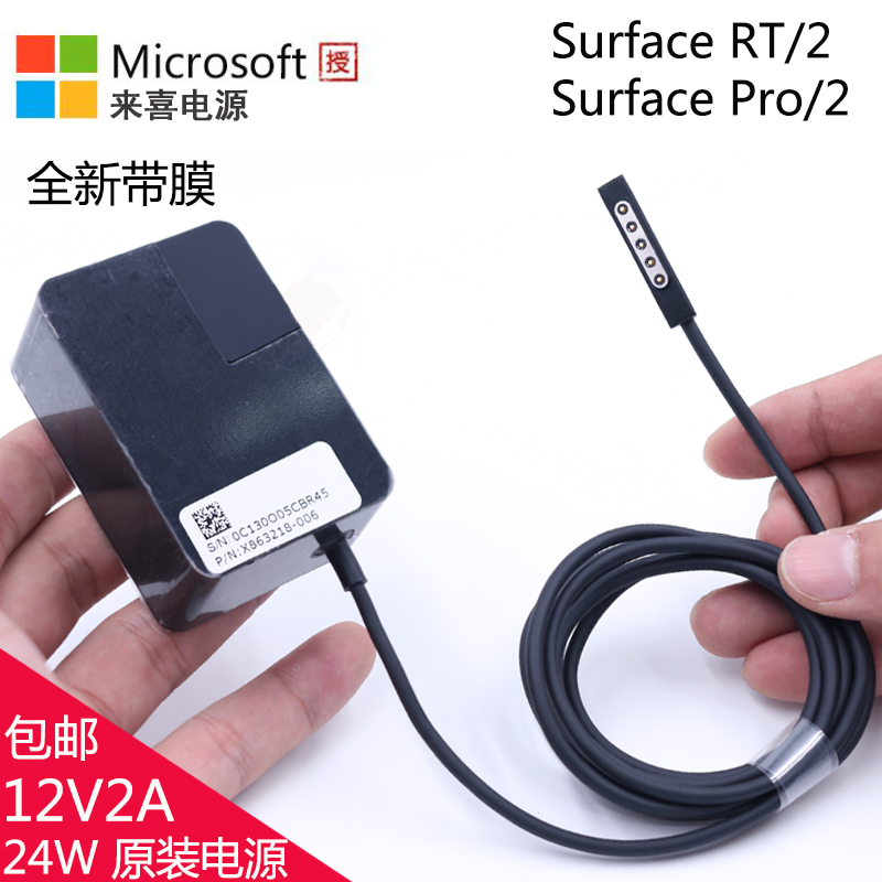 微软surface RT/RT2电源适配器线原装Pro平板电脑Pro2充电器线24W