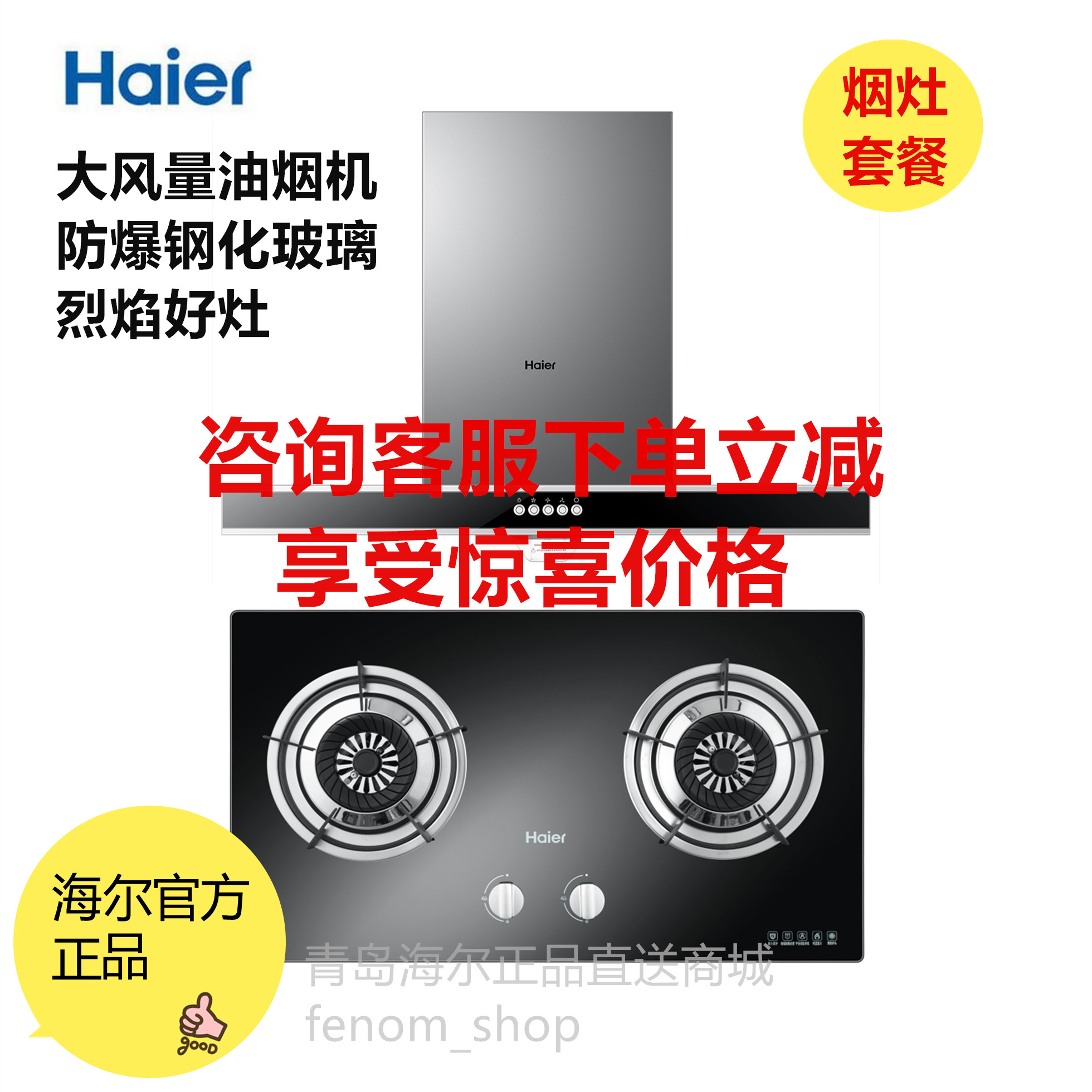 Haier/海尔 CXW-200-E900T2S＋JZT-QE636B(12T)吸油烟机天然气灶