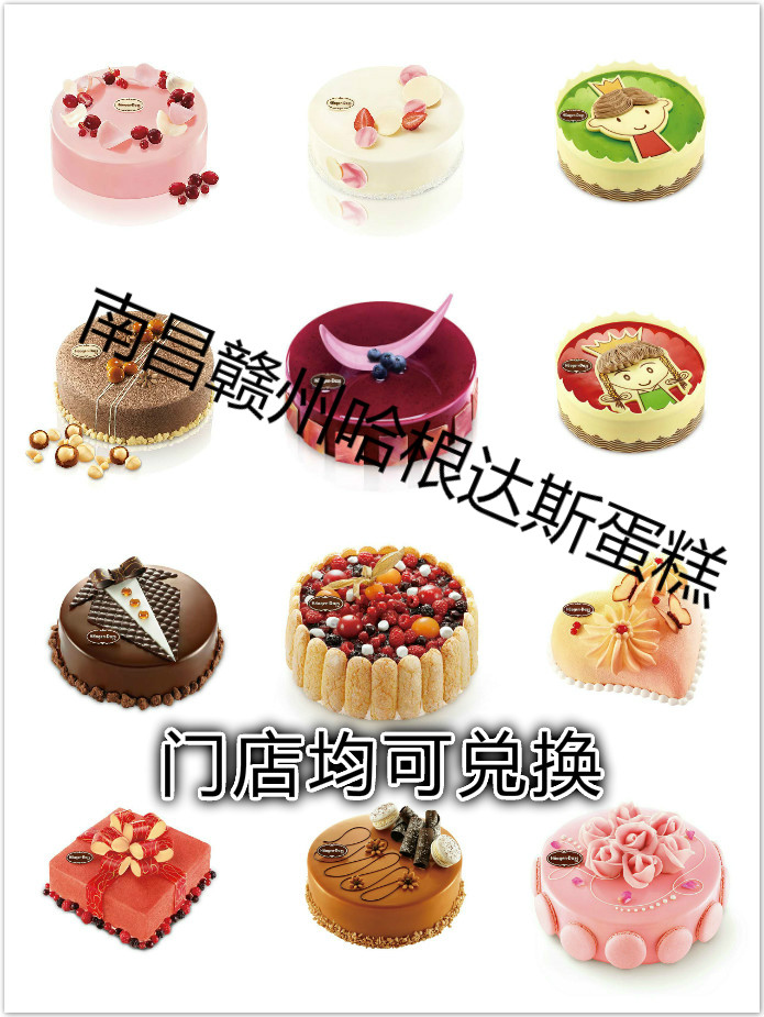 南昌赣州哈根达斯冰淇淋蛋糕 600g电子兑换券 全国门店均可兑换