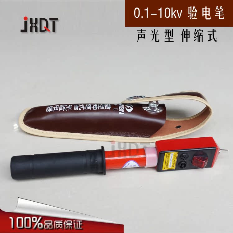 0.1-10KV 伸缩式声光 验电器 高压验电笔 高压验电笔