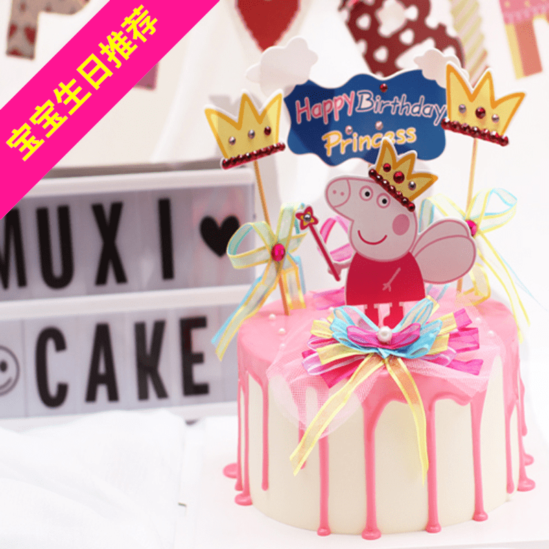 重庆上海成都新品6寸8寸动物奶油粉色佩琪宝宝百日宴儿童生日蛋糕