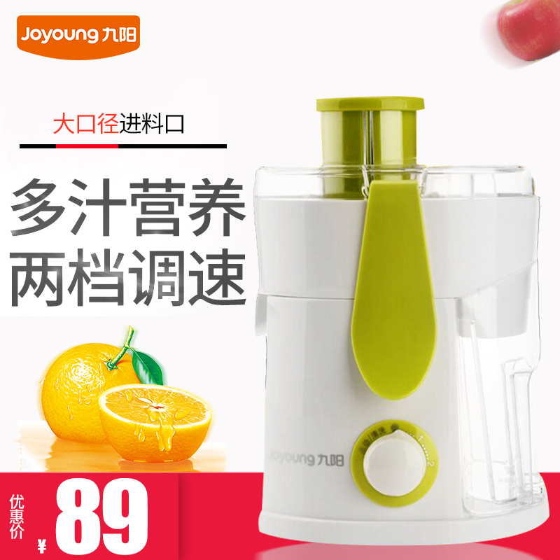 Joyoung/九阳 JYZ-B550九阳榨汁机家用电动水果机婴儿果汁机