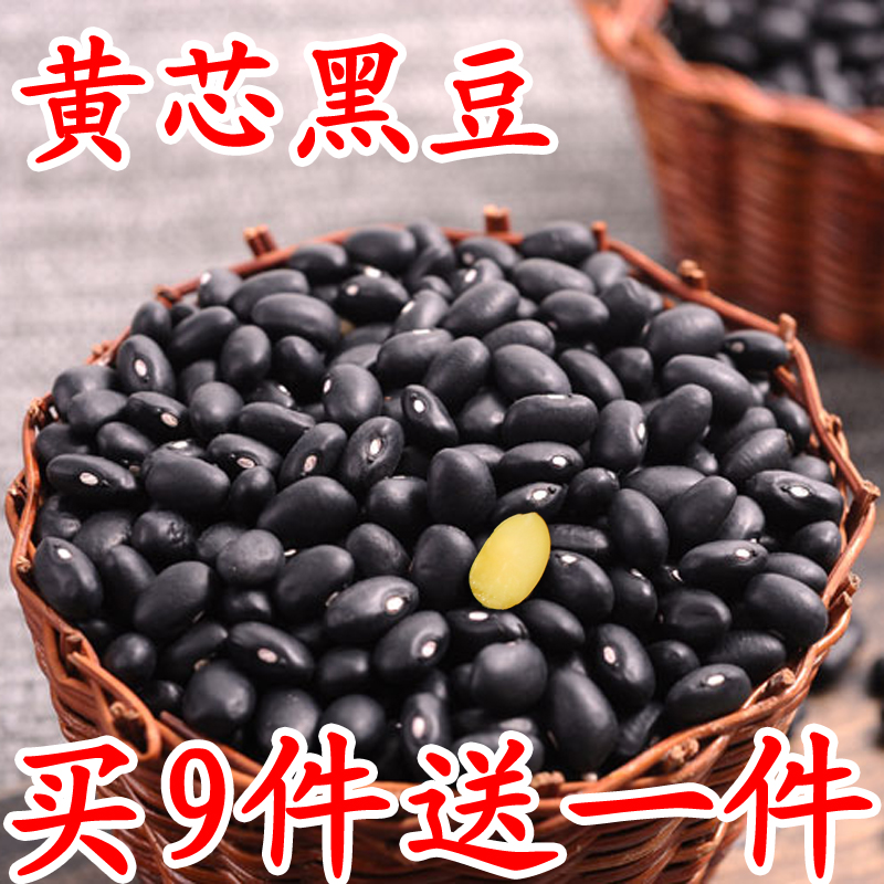 新货黑豆农家自产非转基因黄芯白芯大黑豆 肾形黑豆 打豆浆用250g