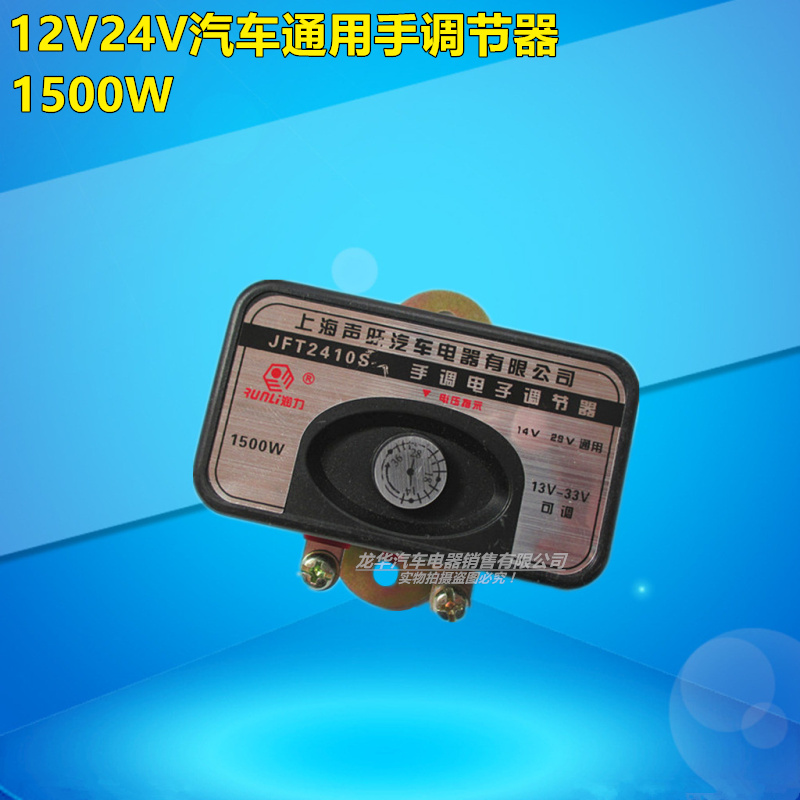 汽车农用车大功率调式12V24V通用型发电机电子调节器12V-36V可调