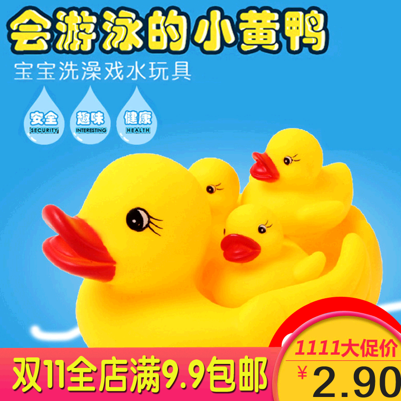 1袋4个装 儿童洗澡游泳游泳鸭 宝宝玩具戏水鸭 1大3小鸭子