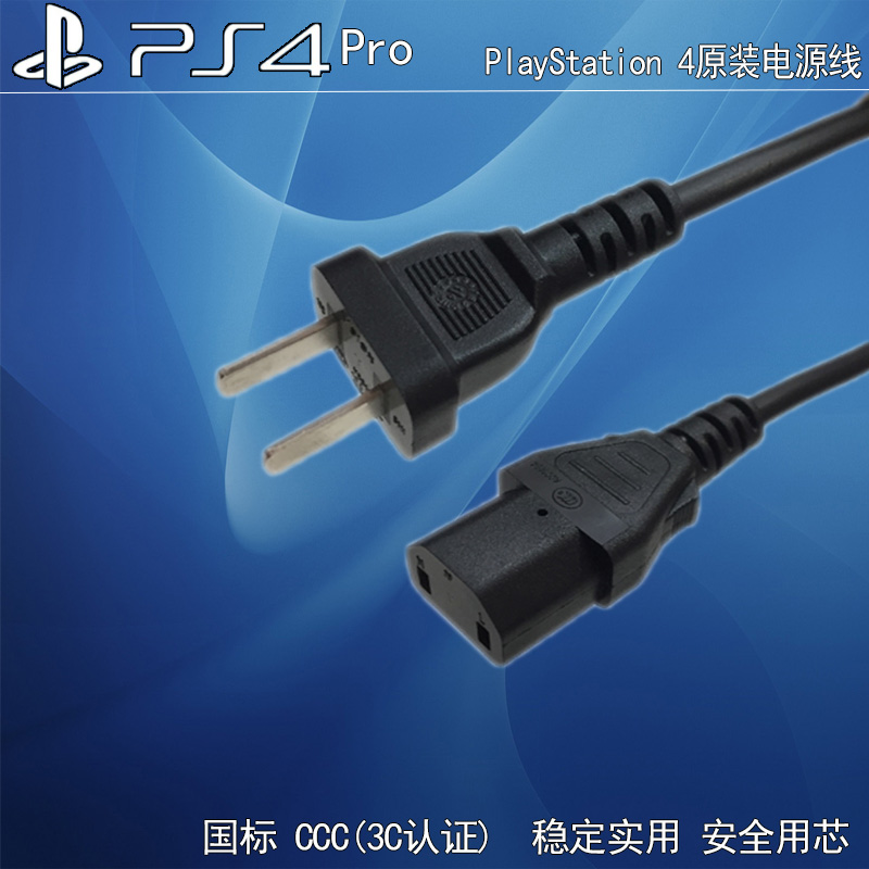 索尼/sony 原装PS4 Pro主机专用电源线  slim 厚机 3C认证 国标