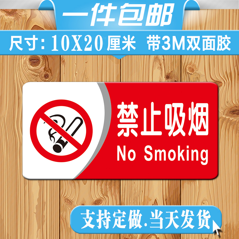 禁止吸烟提示牌创意请勿吸烟贴纸禁烟牌标识贴墙贴标志牌警示牌