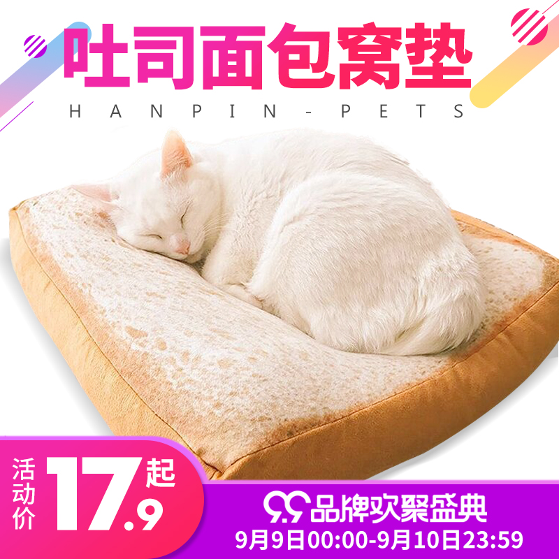 猫咪用品狗垫狗垫子日本夏天切片吐司坐垫创意面包宠物垫猫窝猫垫