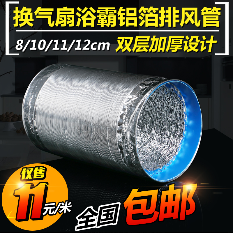 双层加厚铝箔烟管换气扇浴霸排气管排油烟管道 直径120mm 11元/米