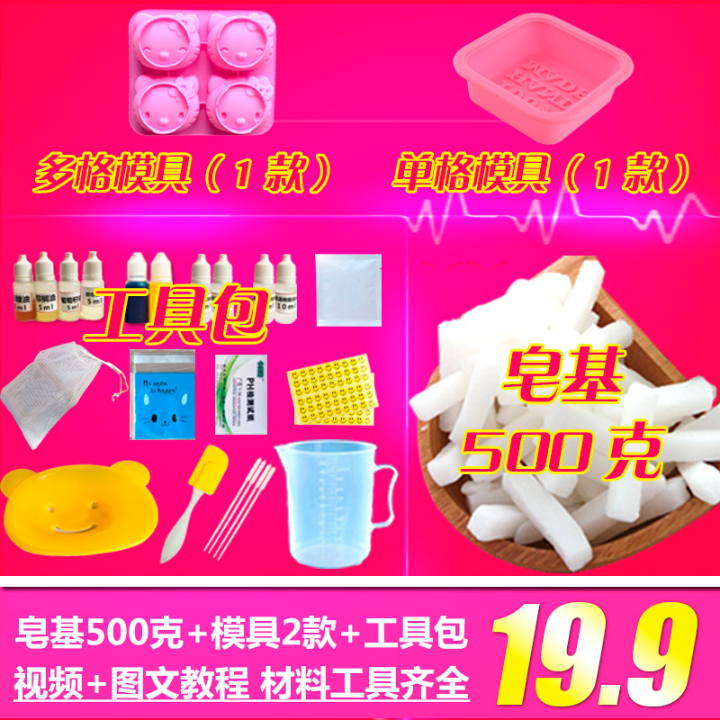 diy手工皂材料套餐 自制母乳香皂模具制作工具包奶皂基原料
