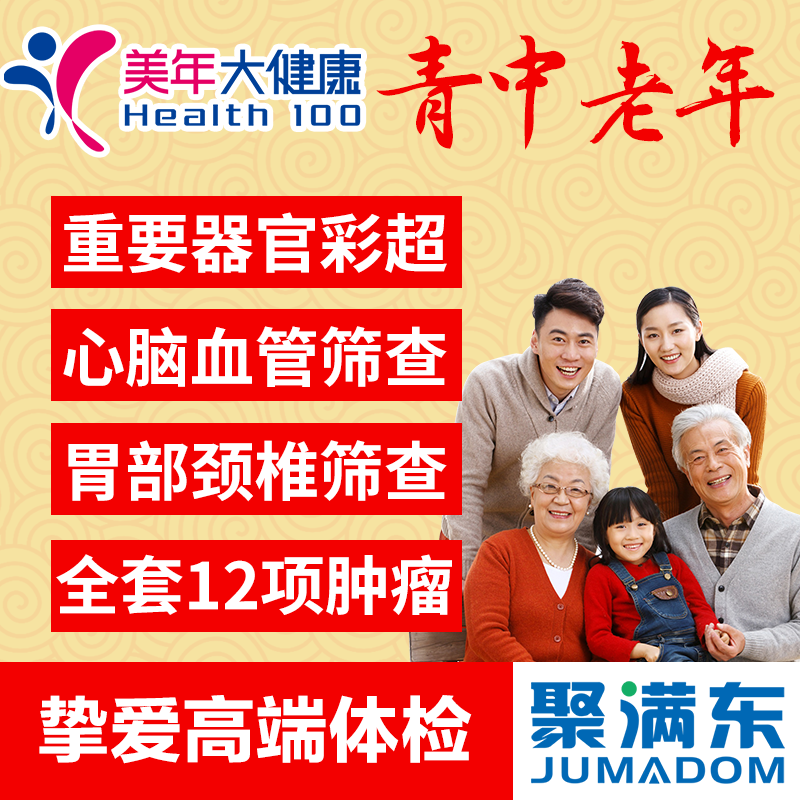 美年大健康挚爱高端美年体检套餐青中老年父母体检卡上海北京全国