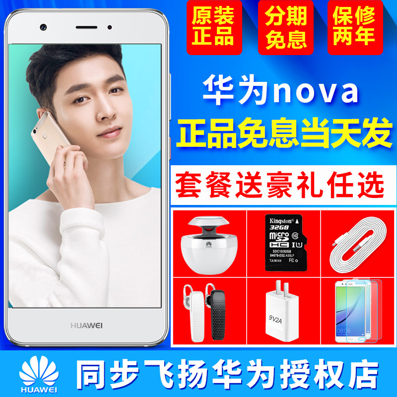 当天发【直降1111元送礼】Huawei/华为 nova全网通64G正品手机2