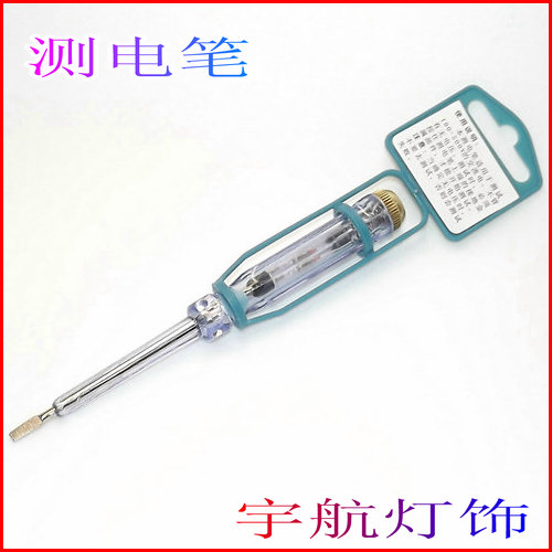 荣山测电笔 220V经典接触式电笔 电工工具专用电笔