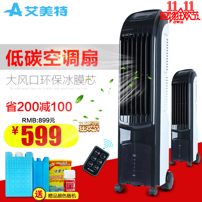 艾美特空调扇单冷型家用加水冷风扇冰晶盒制冷风机立式遥控冷气扇