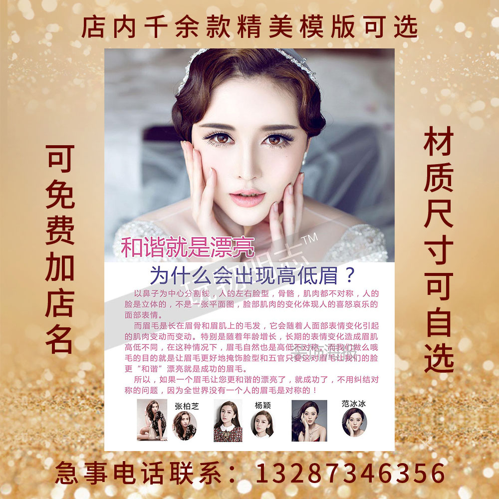 美容院纹绣韩式半永久定妆高低眉的介绍挂图片展板活动宣传画1299