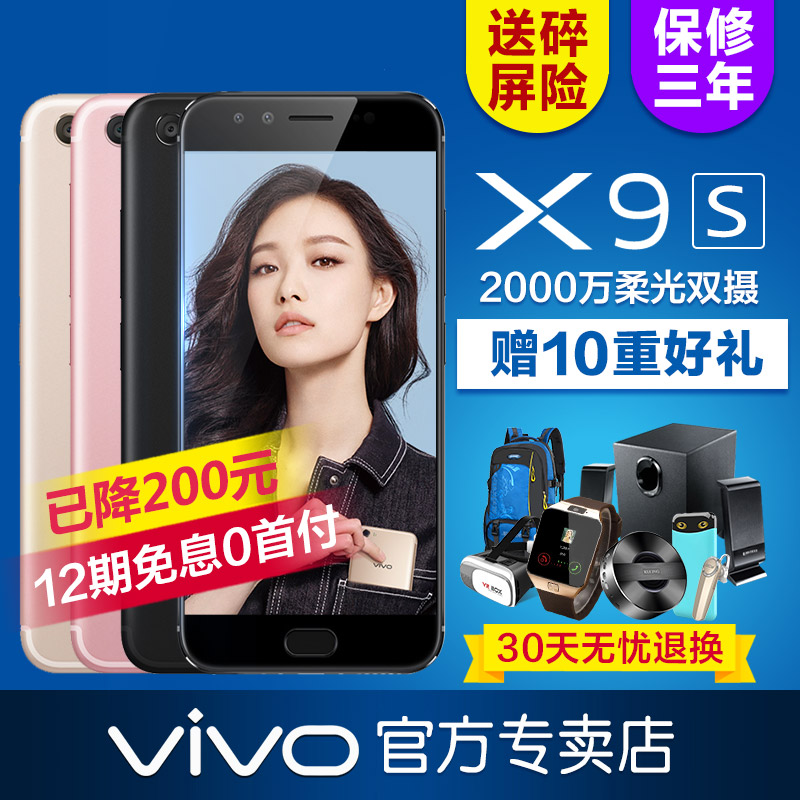 新品上市◆vivo X9S手机正品vivox9plus vivox9 vivox9s手机 x9
