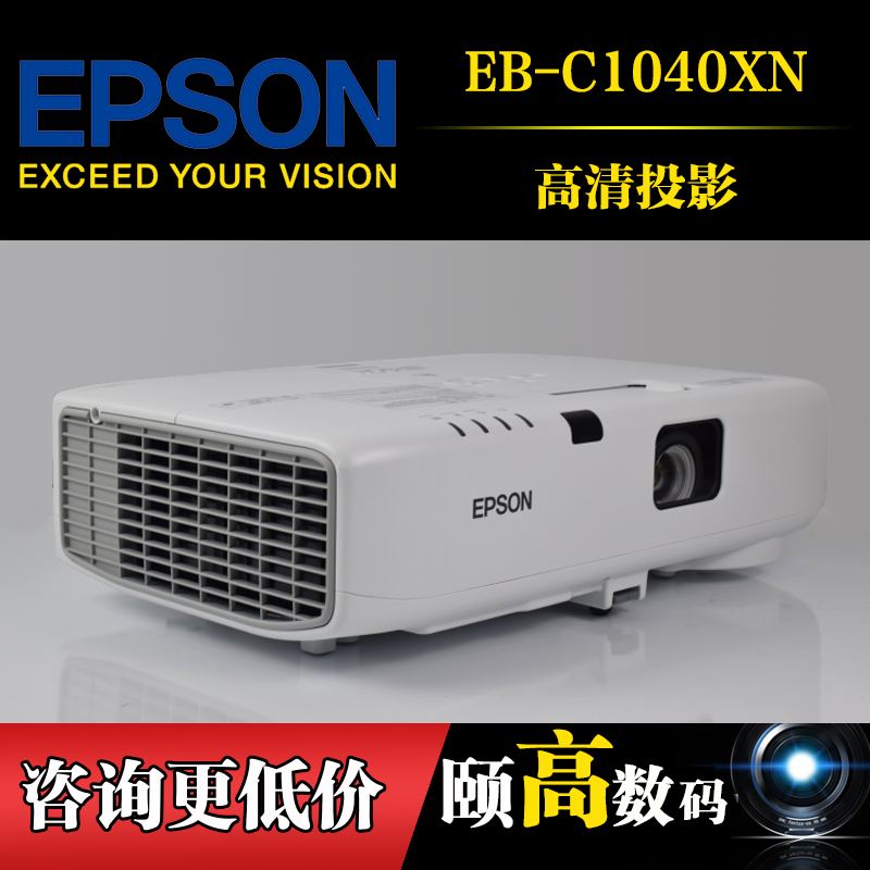 爱普生EB-C1040XN投影机4000流明会议办公商务高清投影仪全新现货