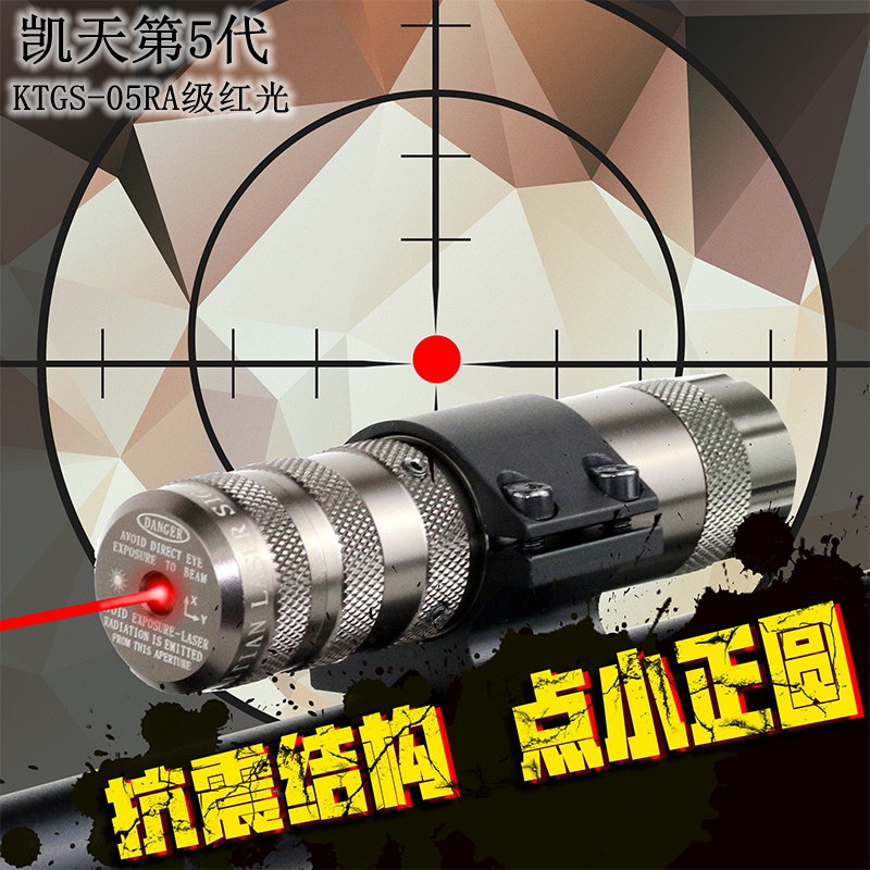第5代抗震省电圆点红激光瞄准器红外线定位瞄户外狩猎激光准直