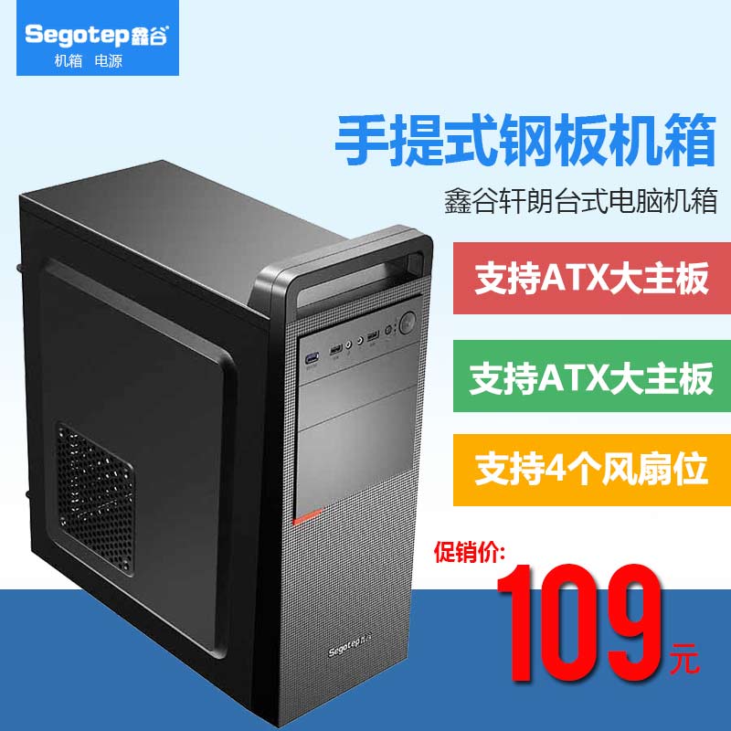 鑫谷轩朗台式机电脑主机箱 ATX组装手提式机箱 外壳空箱