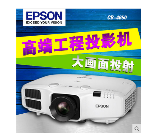 爱普生CB-4650  投影机 5200流明高清高亮工程投影仪正品行货