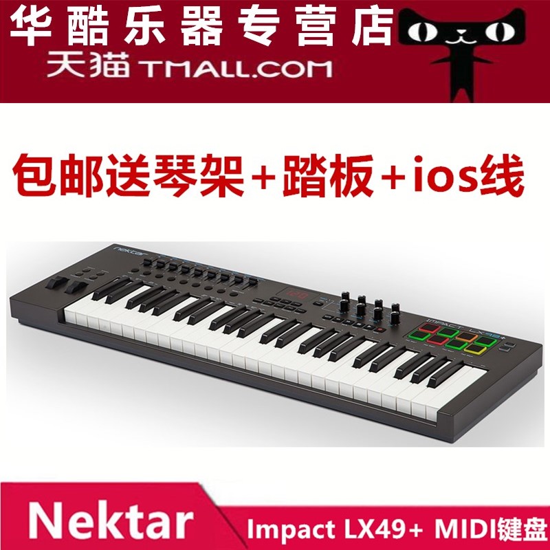 包邮送礼Nektar Impact LX49+ 61+ 88+编曲MIDI键盘带控制器鼓垫