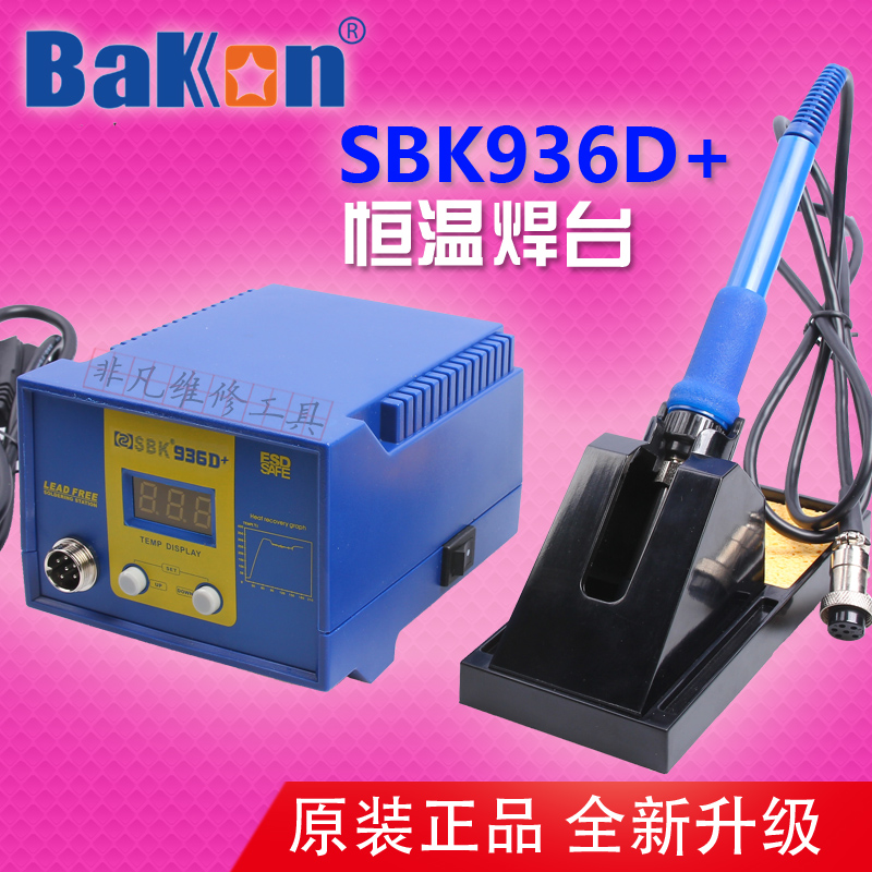 包邮SBK936D+ 深圳白光936焊台 防静电恒温电烙铁 数显焊台工业级