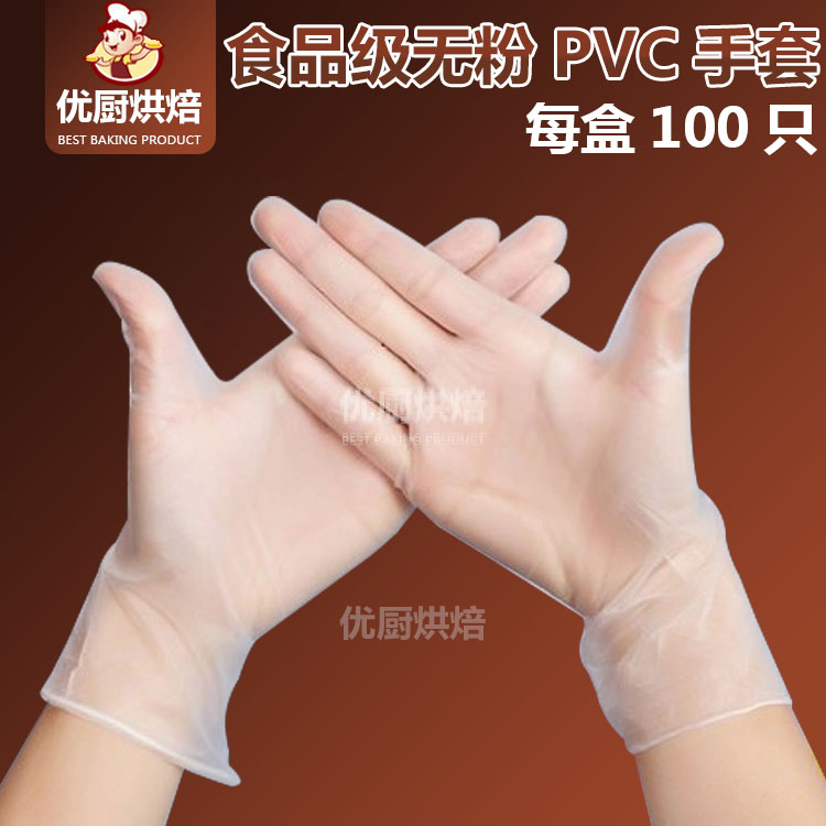 加厚无粉一次性PVC手套100只烘焙裱花揉面防油厨房食品加工用手套