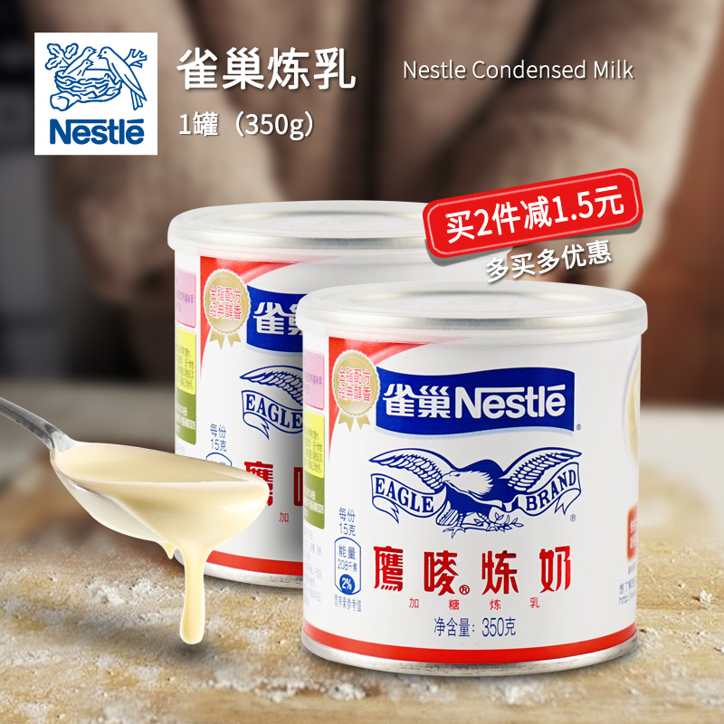 雀巢鹰唛炼乳350g蛋挞液烘焙原料炼奶甜练乳咖啡奶茶面包材料原味