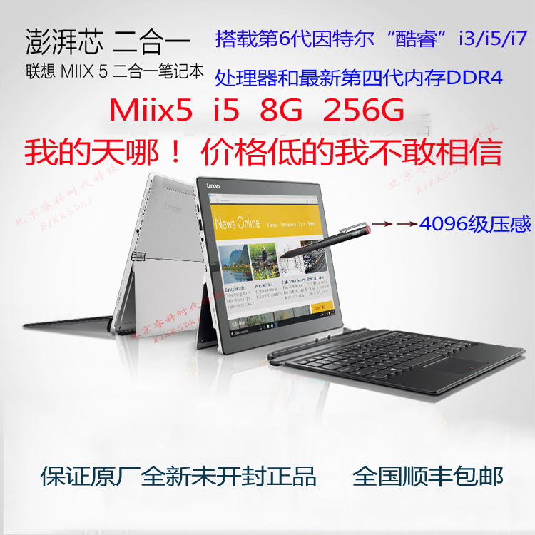 Lenovo/联想 MIIX 510 平板电脑二合一12英寸miix4/miix5 pro平板